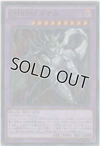 Ｃ・ＨＥＲＯ カオス【ウルトラレア】
