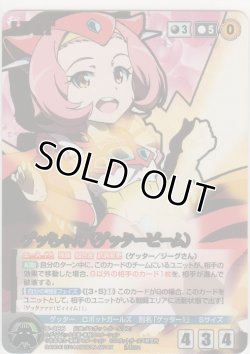 画像1: ゲッちゃん（ゲッタービーム）