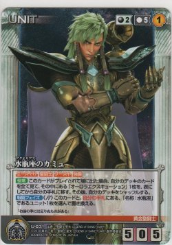 画像1: 水瓶座のカミュ