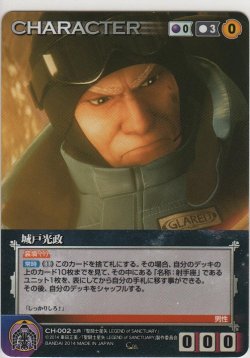 画像1: 城戸光政