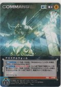 クリスタルウォール