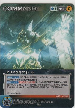 画像1: クリスタルウォール