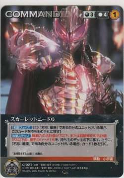 画像1: スカーレットニードル