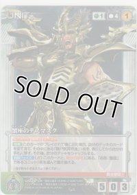 蟹座のデスマスク