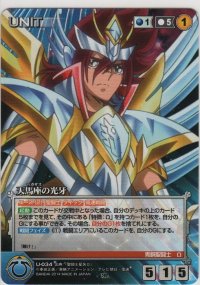 天馬座の光牙