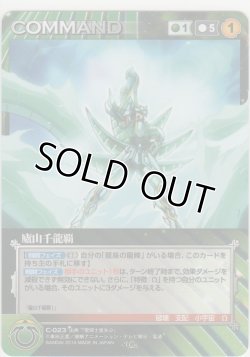 画像1: 廬山千龍覇