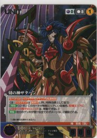 刻の神サターン