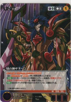 画像1: 刻の神サターン