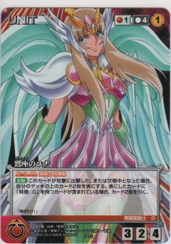 画像1: 鷲座のユナ