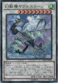 幻獣機ヤクルスラーン【レア】