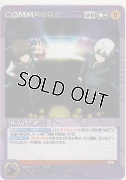 画像1: 紡がれた絆≪サンライズ（革命機ヴァルヴレイヴ）≫