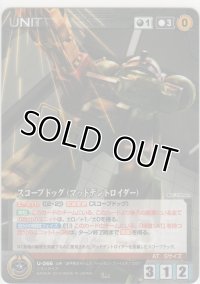 スコープドッグ（マッドデントロイダー）