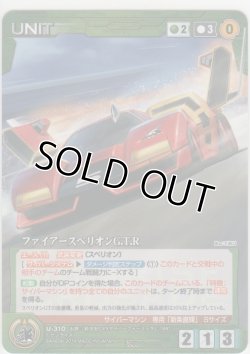 画像1: ファイアースペリオンＧ.Ｔ.Ｒ