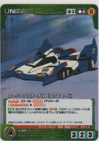 スーパーアスラーダ０１（エアロモード）