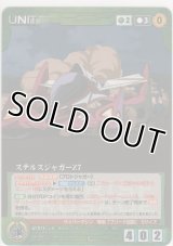 ステルスジャガーＺ７