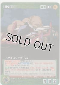 ステルスジャガーＺ７