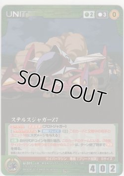 画像1: ステルスジャガーＺ７