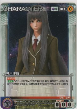 画像1: 城戸沙織