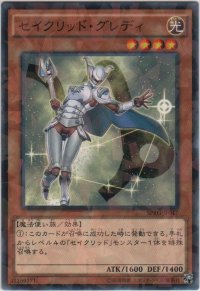 セイクリッド・グレディ【ノーマルパラレル】