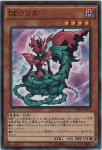 ＤＤリリス【ノーマル】