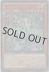 セイクリッド・ソンブレス【スーパーレア】