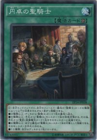 円卓の聖騎士【ノーマル】