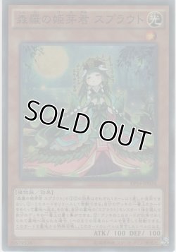 画像1: 森羅の姫芽君 スプラウト【スーパーレア】