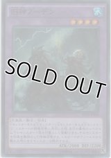 旧神ノーデン【スーパーレア】