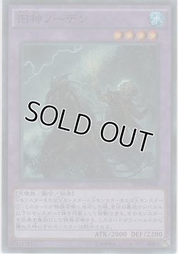 画像1: 旧神ノーデン【スーパーレア】