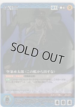 画像1: 空条承太郎（この檻から出すな）