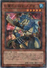 影霊衣の戦士 エグザ【ノーマルパラレル】