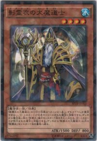 影霊衣の大魔道士【ノーマルパラレル】