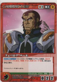 クェパロク・ナーモ