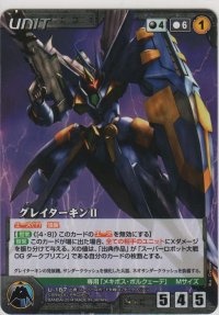 グレイターキンII