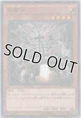 避雷神【ノーマル】