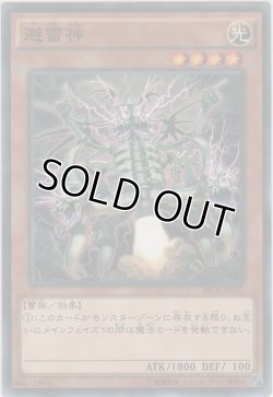 画像1: 避雷神【ノーマル】