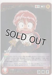 獅堂光≪パラレル≫