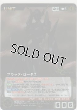 画像1: ブラック・ロータス