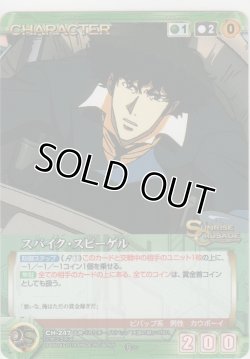 画像1: スパイク・スピーゲル