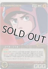 ユウキ・コスモ