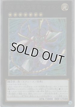画像1: ＣＸ 風紀大宮司サイモン【コレクターズレア】