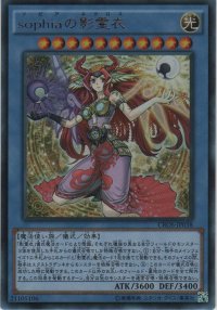 ｓｏｐｈｉａの影霊衣【ウルトラレア】