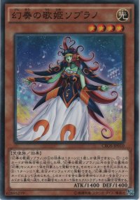 幻奏の歌姫ソプラノ【ノーマル】