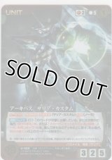 アーキバス サリア・カスタム