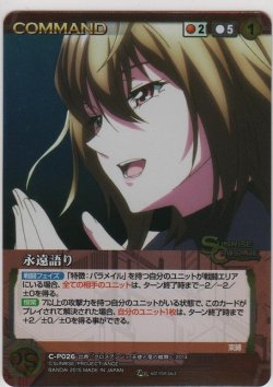 画像1: 永遠語り≪銀蒸着仕様≫