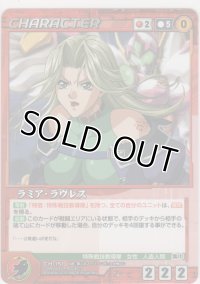 ラミア・ラヴレス