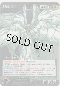 ガンエデン