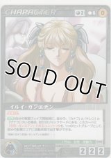 イルイ・ガンエデン