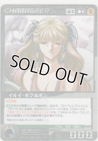 イルイ・ガンエデン