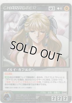 画像1: イルイ・ガンエデン